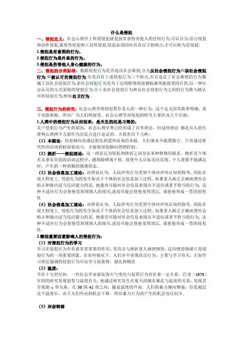 什么是侵犯