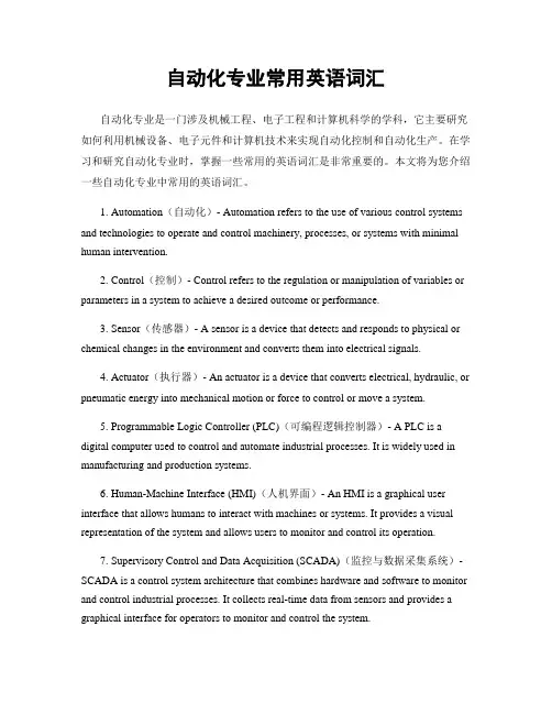自动化专业常用英语词汇