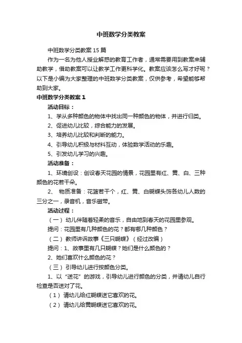 中班数学分类教案