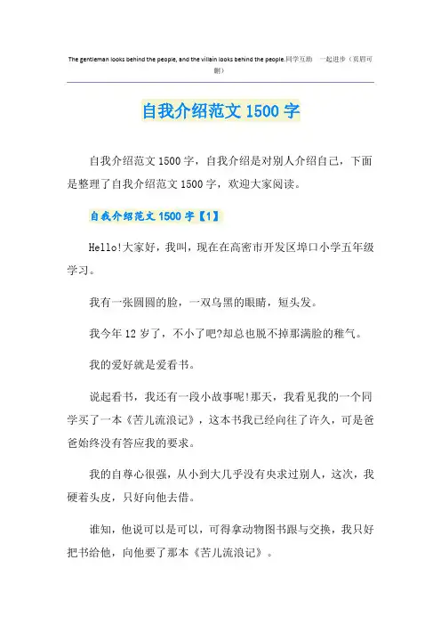 自我介绍范文1500字