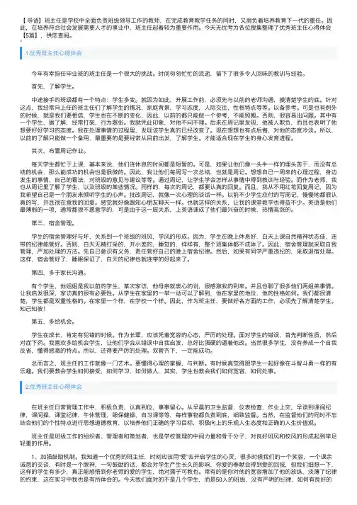 优秀班主任心得体会【5篇】