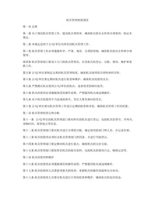 机具管理制度规范