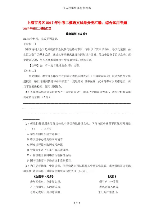 上海各区2017年中考语文二模模拟试题分类汇编综合运用专题