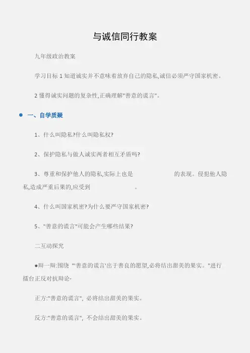 (九年级政治教案)与诚信同行教案