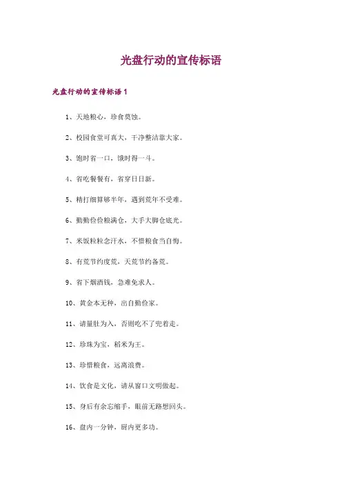 光盘行动的宣传标语