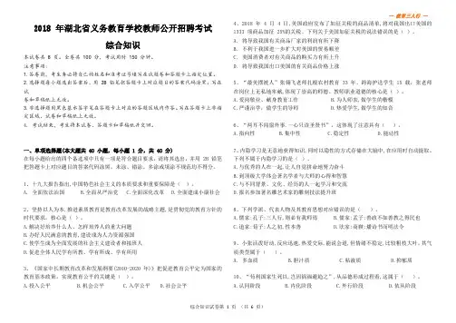 2018年湖北省农村义务教育学校教师招聘考试《综合知识》真题及参考答案