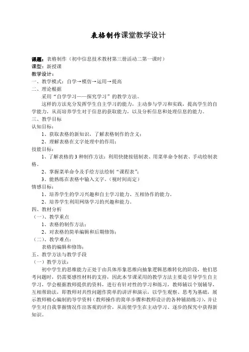 表格制作课堂教学设计