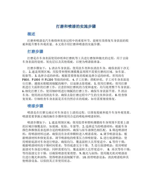 打磨和喷漆的实施步骤