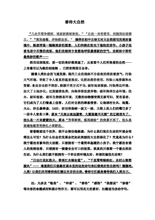 善待大自然