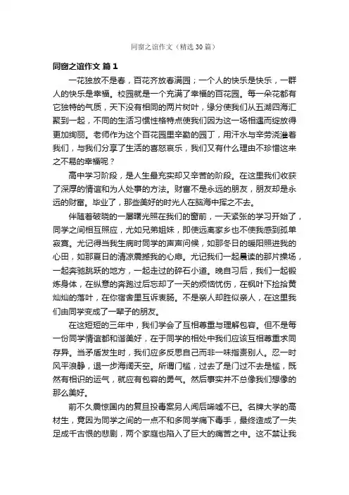 同窗之谊作文（精选30篇）