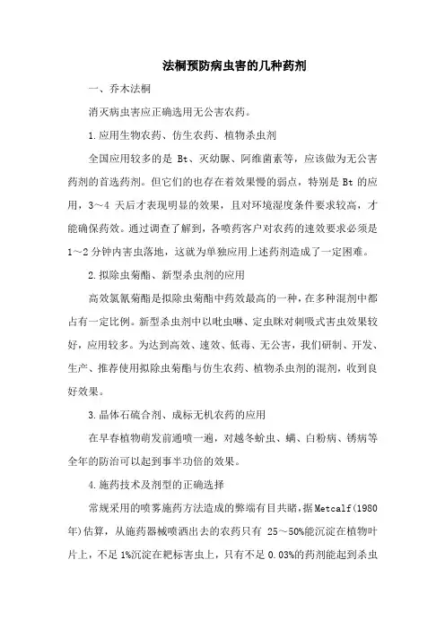 法桐预防病虫害的几种药剂