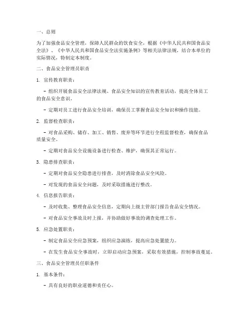 十食品安全管理员制度