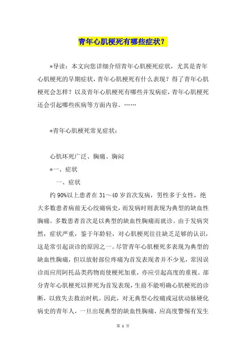青年心肌梗死有哪些症状？