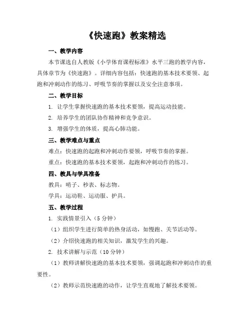 《快速跑》教案精选