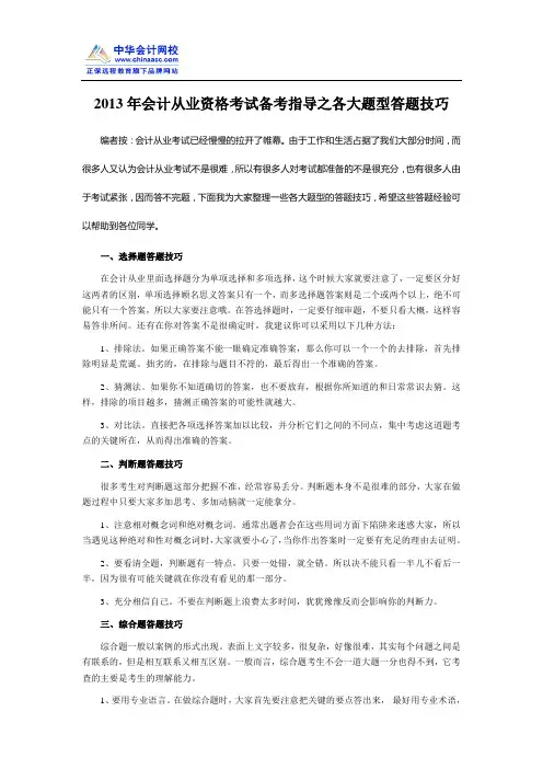 2013年会计从业资格考试备考指导之各大题型答题技巧