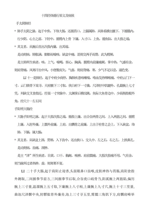 十四经络循行原文
