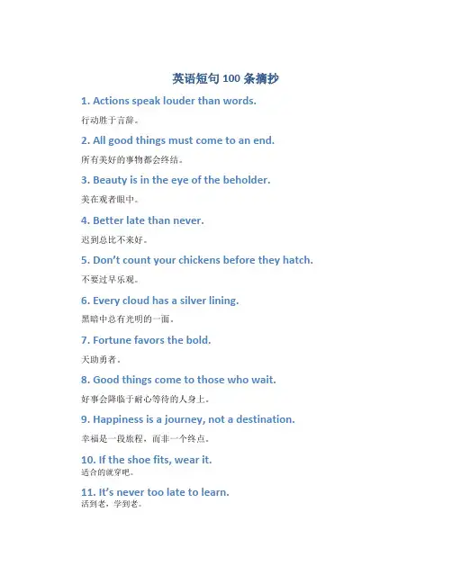 英语短句100条摘抄