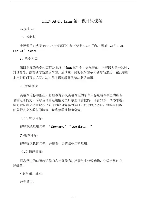 Unit4Atthefarm第一课时说课稿.docx