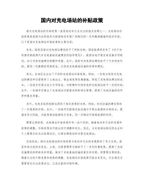 国内对充电场站的补贴政策