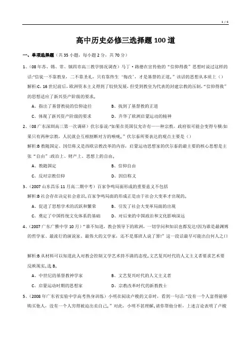高中历史必修三选择题100道(有解析))