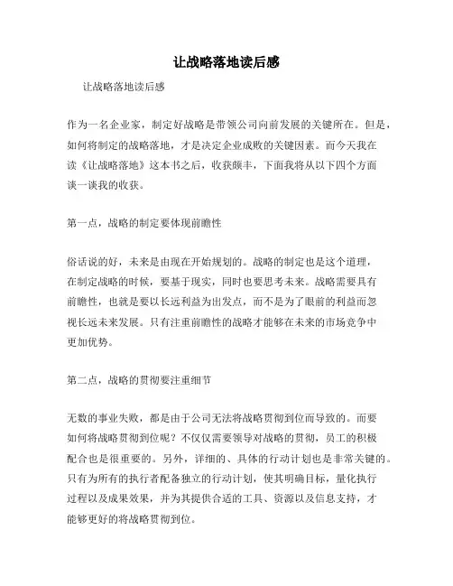 让战略落地读后感