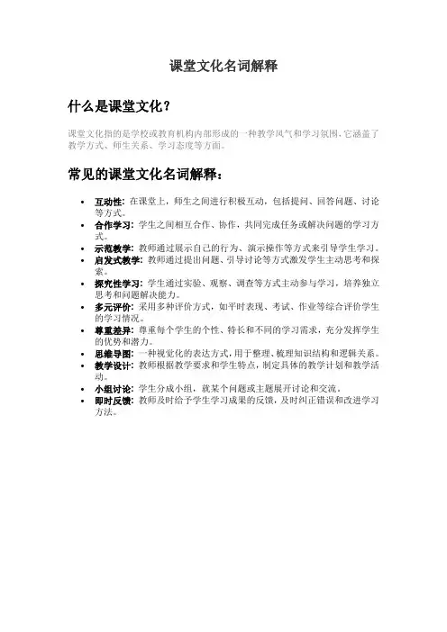 课堂文化名词解释