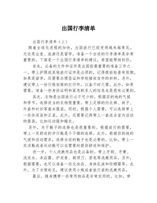出国行李清单