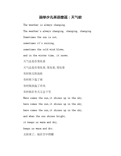 简单少儿英语童谣：天气歌
