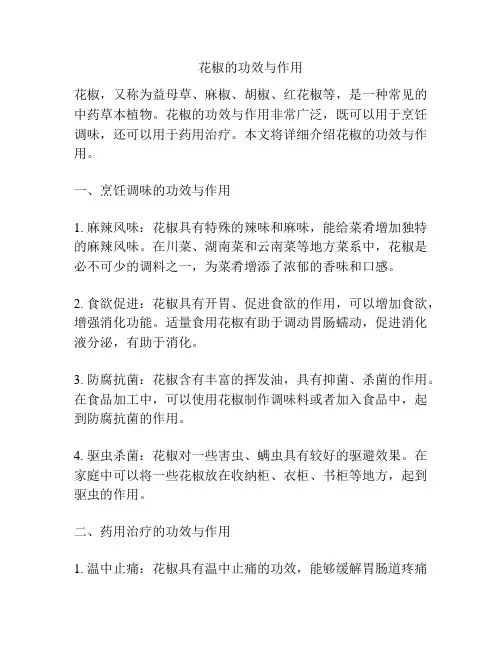 花椒的功效与作用