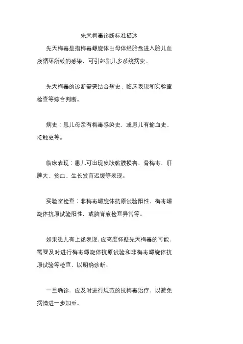 先天梅毒诊断标准描述