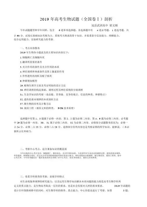 2019年全国Ⅰ卷生物试题分析