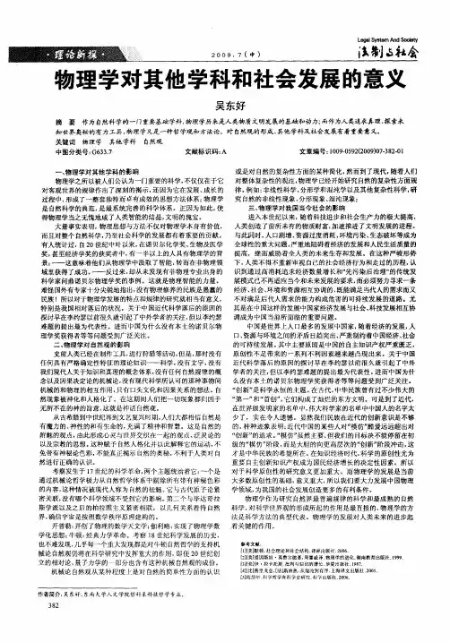 物理学对其他学科和社会发展的意义