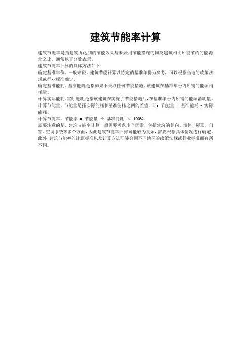 建筑节能率计算