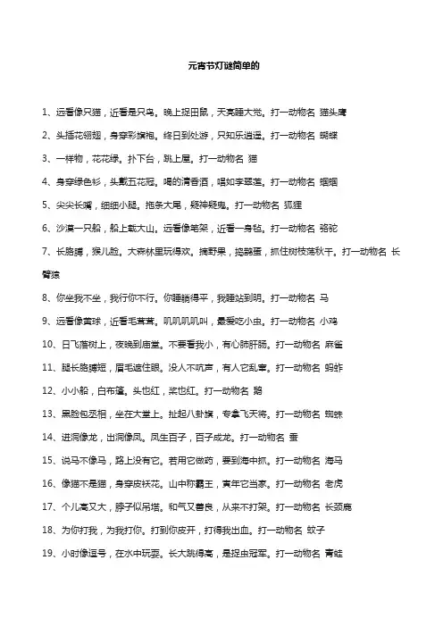 元宵节灯谜简单的