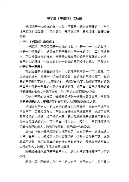 中学生《羊脂球》读后感