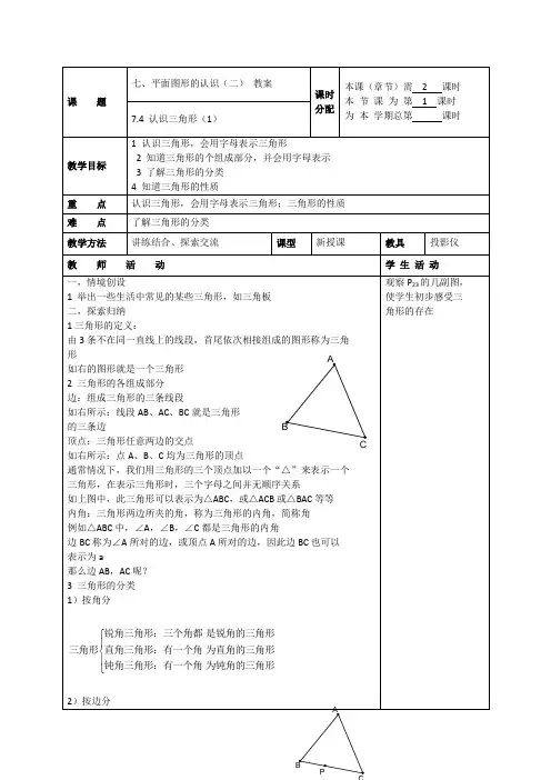 7.4认识三角形(1)