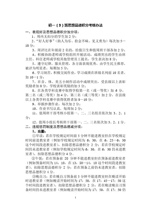 初一(5)班违规学生惩罚制度及思想品德积分考核办法