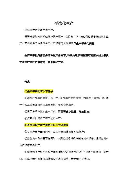 平准化生产生产平准化