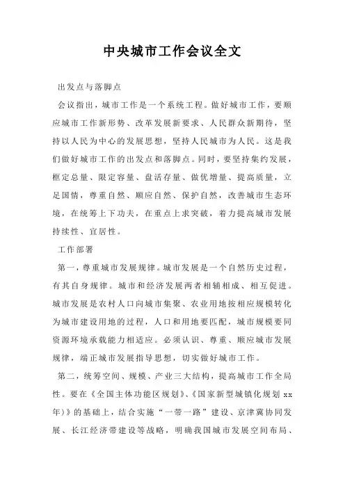 中央城市工作会议全文