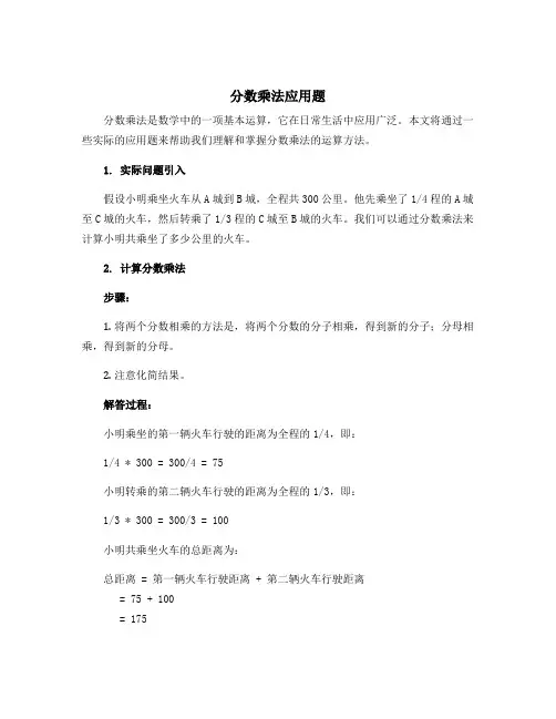分数乘法应用题