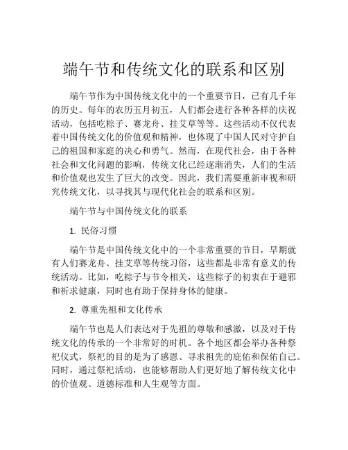 端午节和传统文化的联系和区别