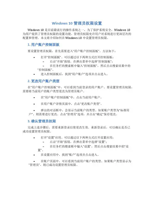 windows10管理员权限在哪里设置