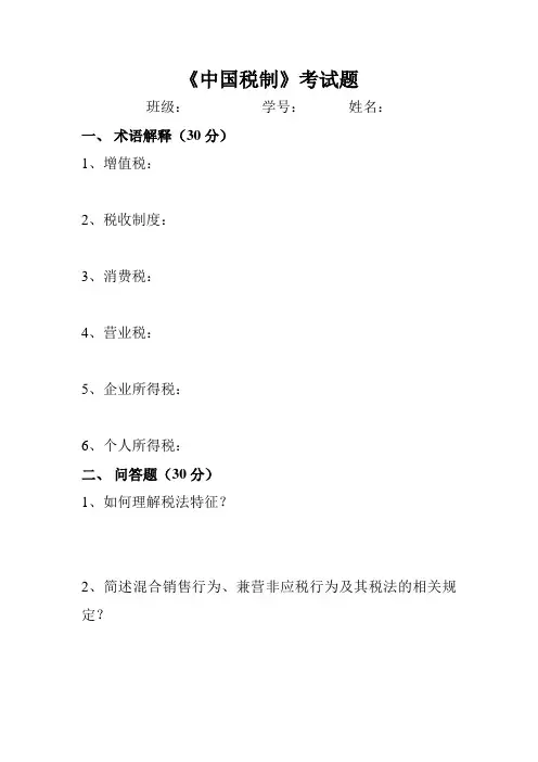 中国税制考试题