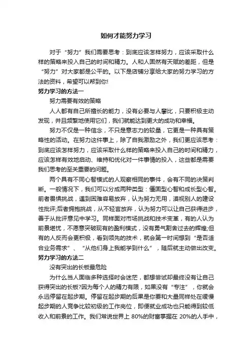 如何才能努力学习