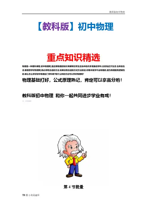 新版教科版初中物理八年级上册《能量》同步练习精选汇总