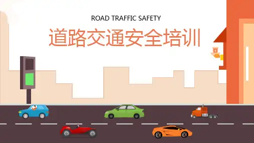 道路交通安全培训安全行驶PPT课件