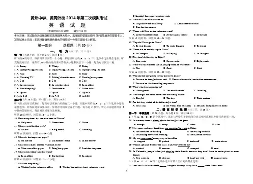 黄州中学、黄冈外校2014年第二次模拟考试英语试题