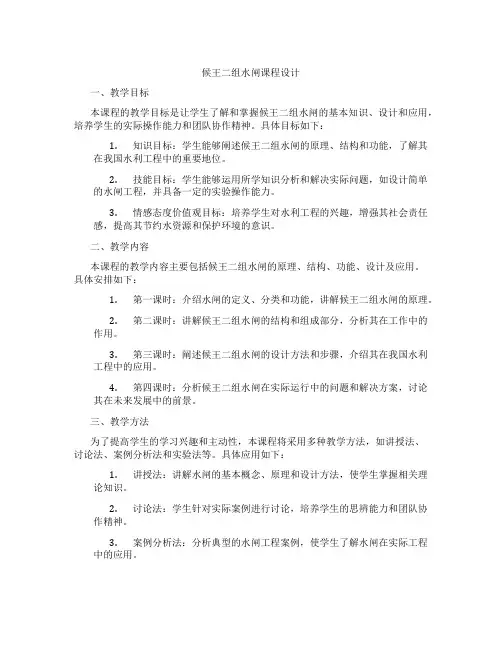 候王二组水闸课程设计