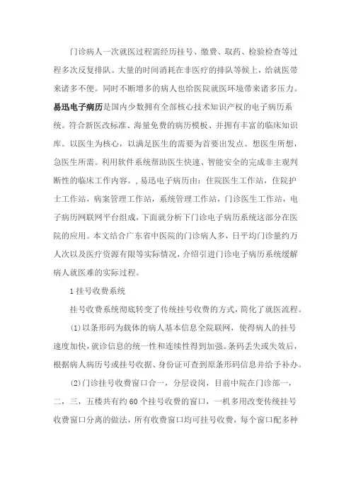 门诊电子病历系统在医院的应用