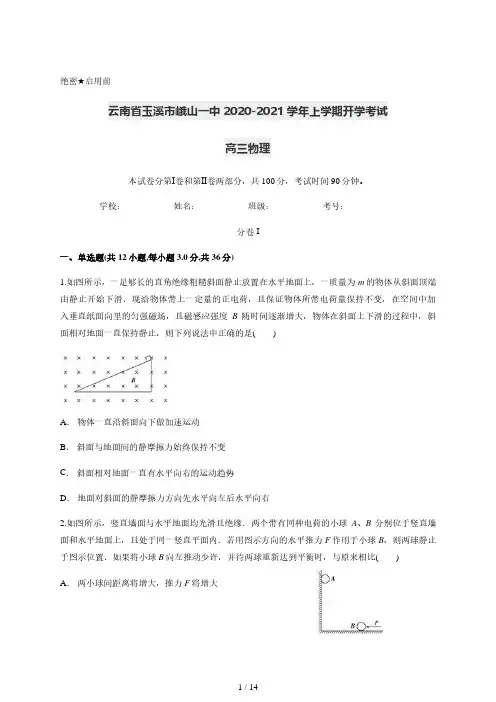 云南省玉溪市峨山一中2020届高三上学期开学考试  物理试卷